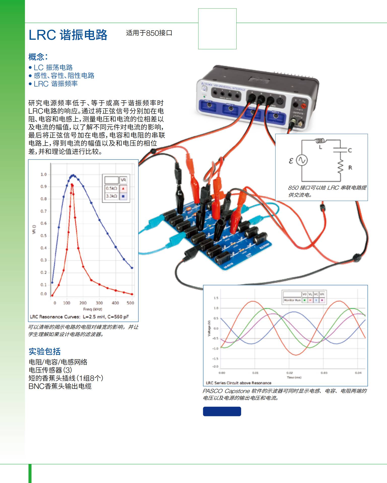 2021 PASCO&BROLIGHT物理與工程實驗目錄_103(1).jpg