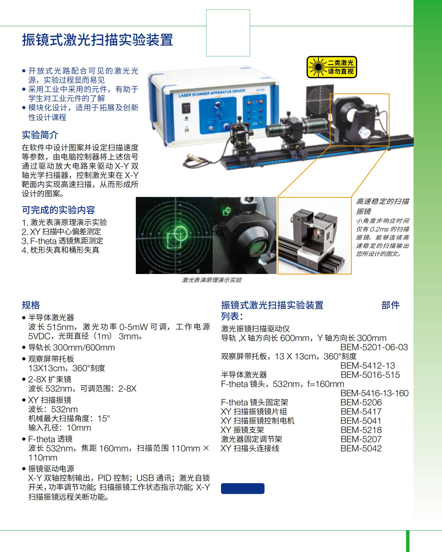 2021 PASCO&BROLIGHT物理與工程實驗目錄_48(1).jpg