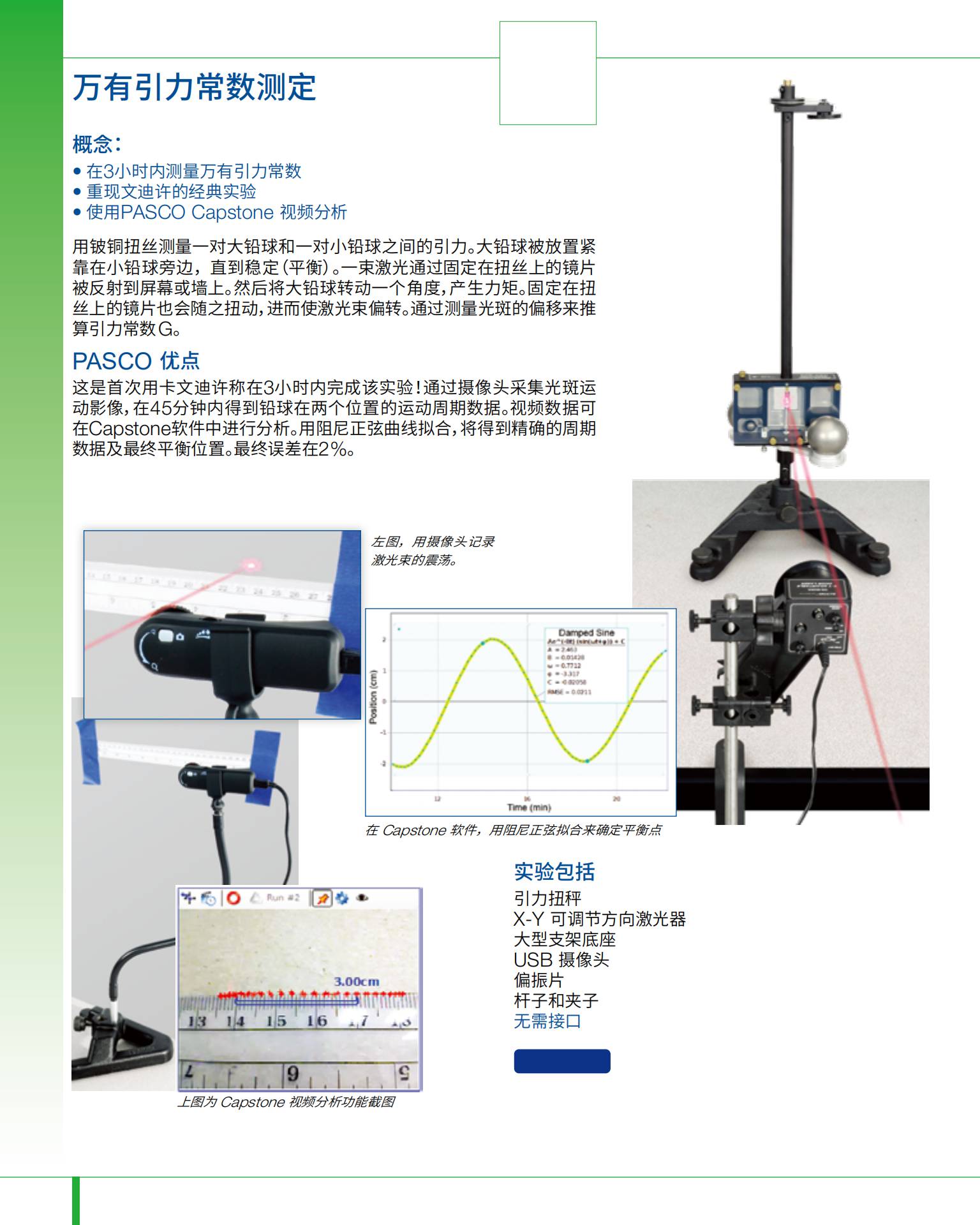 2021 PASCO&BROLIGHT物理與工程實驗目錄_71(1).jpg