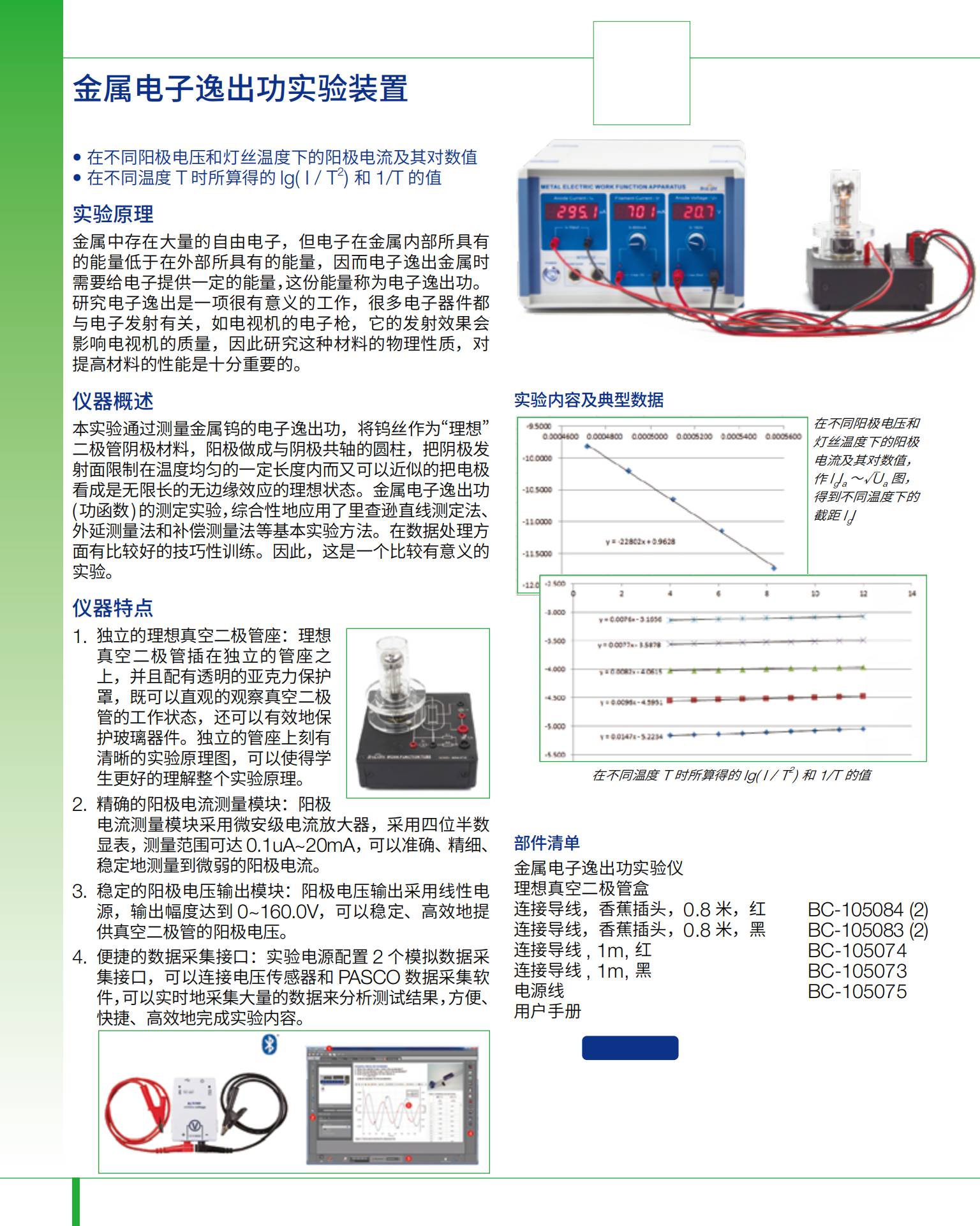 2021 PASCO&BROLIGHT物理與工程實(shí)驗(yàn)?zāi)夸沖37(1).jpg