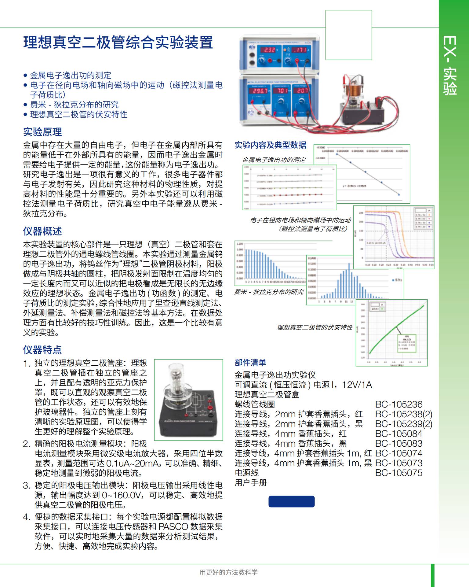 2021 PASCO&BROLIGHT物理與工程實驗目錄_36(1).jpg