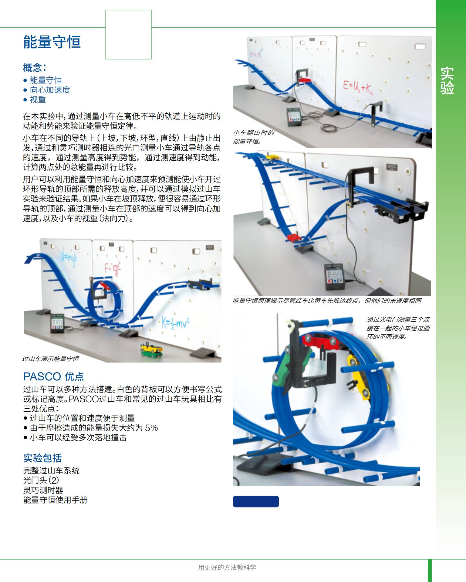2021 PASCO&BROLIGHT物理與工程實驗目錄_68(1).jpg
