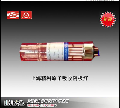 原子吸收特級空心陰極燈