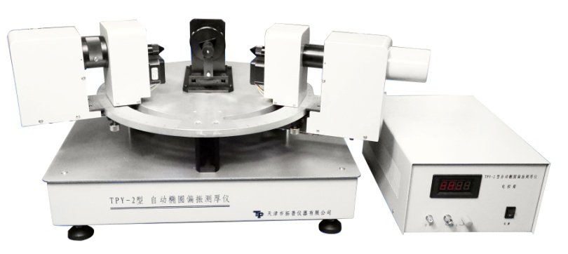 自動橢圓偏振測厚儀