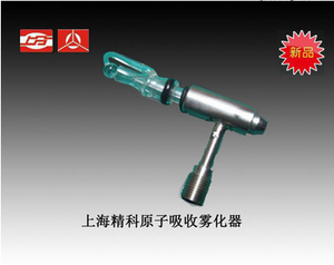 原子吸收專用霧化器